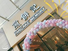 -煎饼记(长虹路民发广场店)