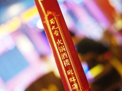 成都&nbsp;蜀九香&nbsp;(33)-蜀九香火锅(彩虹店)