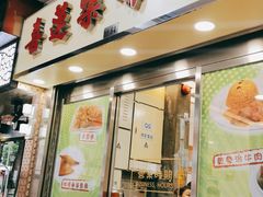 门面-喜莲咖啡