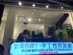 门面-甜心闲生传统手工冰粉(奎星楼店)