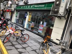-汇丰大药房(复兴店)