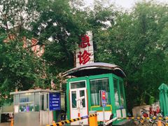-北京市健宫医院