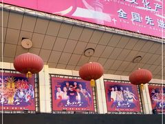 -东北风阿厦剧院(民康路店)