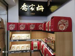 -喬家栅(汇联商厦店)