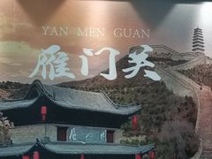 -雁门关景区