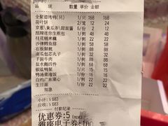 账单-全聚德(常州店)