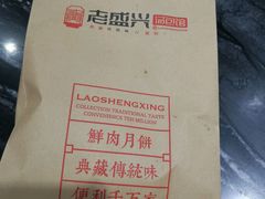 -老盛兴汤包馆(大华二路店)