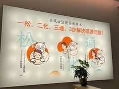 -长风拨筋养身(金虹桥店)