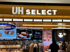 -UH祐禾(上海荟聚店)