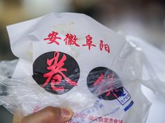 素卷馍加把子肉和卤蛋-安徽阜阳卷馍(西单店)
