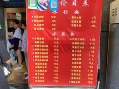 -夏食光安顺小舒冰粉冰浆(甲秀楼店)