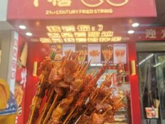 -千禧炸串(明瓦廊店)