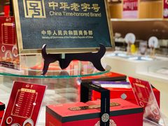 -老鼎丰糕点铺子(国贸商城店)