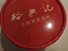 -裕兴记•蟹黄面馆(人民广场店)