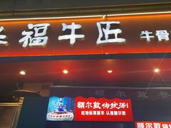 -额尔敦草原涮羊肉·烧烤(冻青树总店)