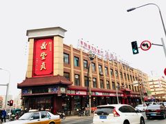 -鼎丰真(四马路店)