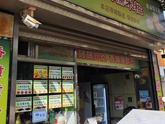 -澳门长洲糯米糍(柯打苏沙街店)