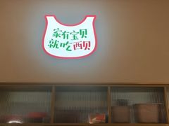 -西贝(金桥店)