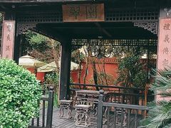 -翠园十八号庭院餐厅