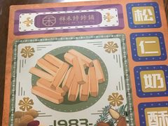 -祥禾饽饽铺·中式糕点(天津河东美福园店)