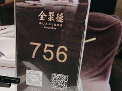 -北京全聚德(王府井店)