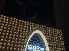 -虹汐诺雅·养生SPA·汤泉足道(胜利路店)
