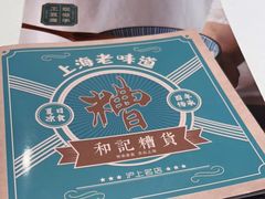 -和记小菜(东方店)