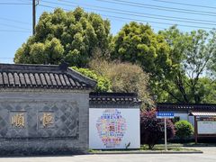 -镇江中国醋文化博物馆