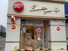 -85度C(上海奉贤苏宁生活广场二店)