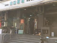 门面-春和面馆(常德路店)