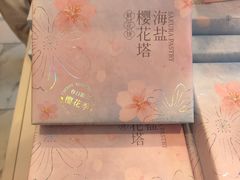 -嘉华鲜花饼·现烤(昆明老街店)