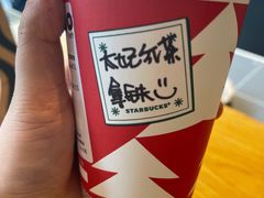 太妃榛果红茶拿铁-星巴克(北京中关村北京国际店)