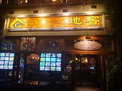 -C31地窖餐厅(黑龙江北路店)
