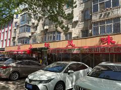 -掌上鲜(南顺城街店)