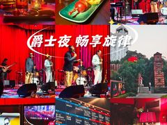 -JZ Club 爵士酒吧(上海店)