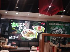 -和府捞面(天河领展广场店)