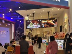门面-DQ·蛋糕·冰淇淋(城南嘉园店)