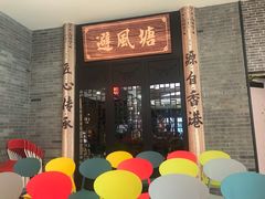 门面-避风塘(宝山万达店)