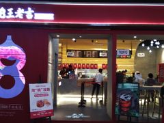 门面-1828王老吉·草本新茶(珠江新城地铁站店)