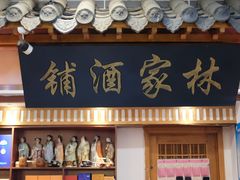 -秦淮人家风味酒楼(赣榆店)
