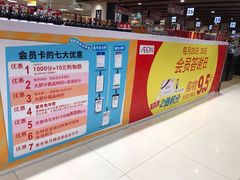 -AEON永旺(东方宝泰店)