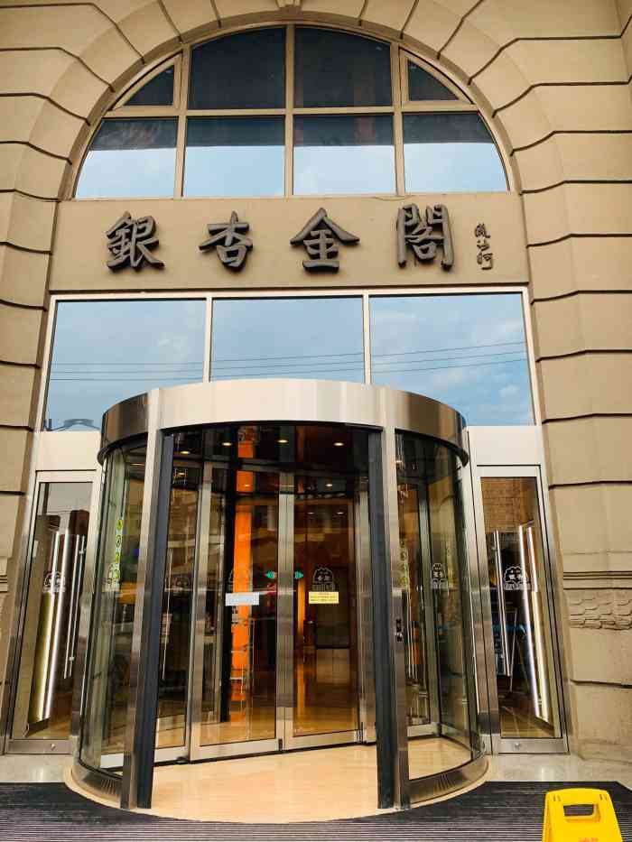 银杏金阁-"时隔许久又吃了一次银杏的粤点,但是感觉水.