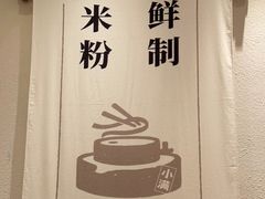 -小满手工粉(北京来福士店)