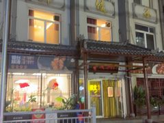 -荣祥海鲜·烟台菜(胜利路二部)
