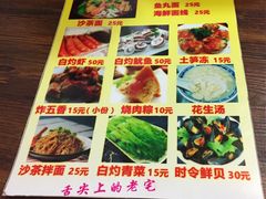 菜单-老宅原住民沙茶面精品小吃(龙头路店)