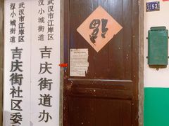 -汉小城·老铫子藕汤·乡野湖北菜(江汉路吉庆街店)