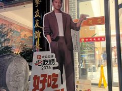 -梅利汴京烤鸭•开封豫菜地标店(晋安路店)