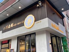 门面-仁信老铺(北滘店)