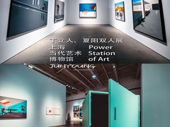 -上海当代艺术博物馆