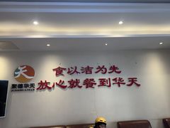 -玉华台饭庄·淮扬菜·烤鸭(望京店)